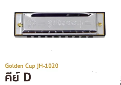 เม้าส์ออแกน ฮาร์โมนิก้า Harmonica Golden Cup 10ช่อง เลือกคีย์ได้ คละสีให้