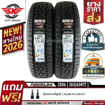 ARISUN ยางรถยนต์ 265/65R17 (ล้อขอบ 17) รุ่น ARESTA A/T ZG06 2 เส้น (ยางใหม่ปี 2026)