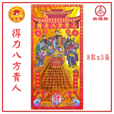 真成六宝贵人/真成纸系列/赚大钱/马上遇贵人/和合金/消灾金/超度婴灵金/升运贵人/补财库/补运金/化解小人/接财神 JossPaper