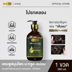 อาเคมิ เเชมพูสมุนไพรมะกรูด เลม่อน เจลใสเข้มข้น ลดผมมันคันหัว ผมร่วง ขจัดรังเเค สูตรบำรุงหนังศรีษะ ไม่ใส่สี ซิลิโคน Paraben