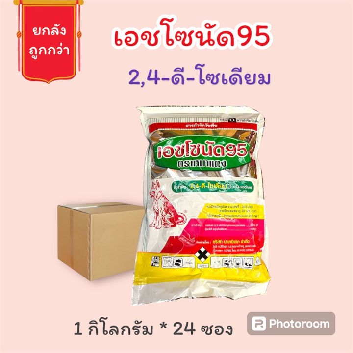 หมาผง เอซโซนัด95 2,4-D กำจัดวัชพืชใบกว้าง