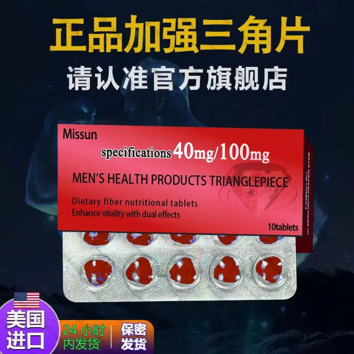 美国进口海外直发三角片小红片1 box of 10 pills-Male super strong sexual assistance for ...