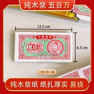 【祥瑞神料行】卡头纯木浆伍佰万 / 玉扣双色大吉花 伍佰万 冥币 祖先 往生者 好兄弟 Ancestors Paper