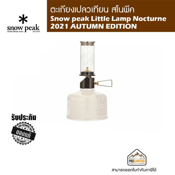 Lampe Lanterne à Gaz Snow Peak GL-140 - Petite Lampe Nocturne - Neuf Du Japon
