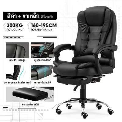 MEIJIASI สินค้าจุด เก้าอี้สำนักงาน Office Chair เก้าอี้ทำงาน เก้าอี้ที่เหมาะกับการทำงาน เบาะหนัง เก้าอี้สำนักงานซีอีโอ ขาไนลอน พร้อมที่วางเท้าแบบพับได้ สามารถนอนได้ที่ 150° เก้าอี้เกม เก้าอี้เล่นเกม มีบริการติดตั้งครับ