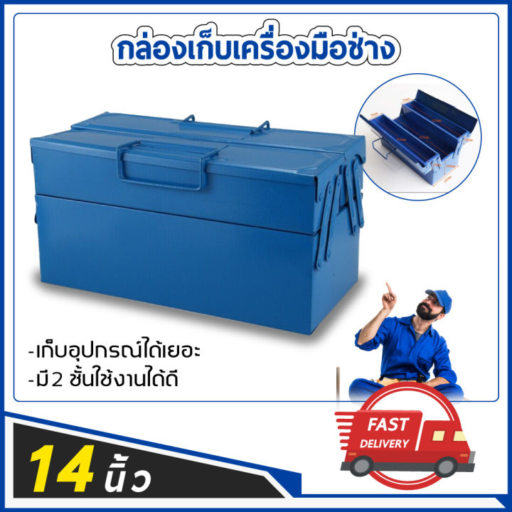 กล่องเก็บเครื่องมือช่าง อุปกรณ์ช่าง ขนาด14นิ้ว 2ชั้น [สีน้ำเงิน]