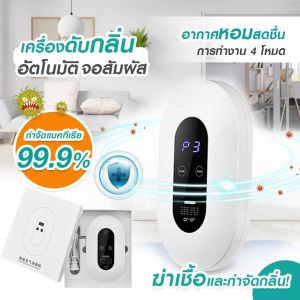 Air Purifier เครื่องฟอกอาศ อัตราการฆ่าเชื้อ 99.99% เครื่องกำจัดกลิ่น ฟอกอากาศ ขจัดกลิ่นเหม็น ลดเชื้อแบคทีเรีย