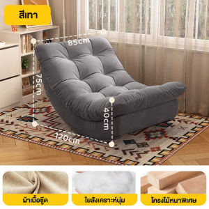 F&G เก้าอี้โยก sofa โซฟาปรับนอนได้ ดีไซน์การออกแบบทันสมัย เบาะหนานุ่ม