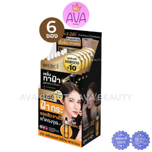 (6ซอง/กล่อง) Merci Skin Care Vitamin C Serum เมอร์ซี่ สกินแคร์ วิตามินซี เซรั่ม ครีมซอง