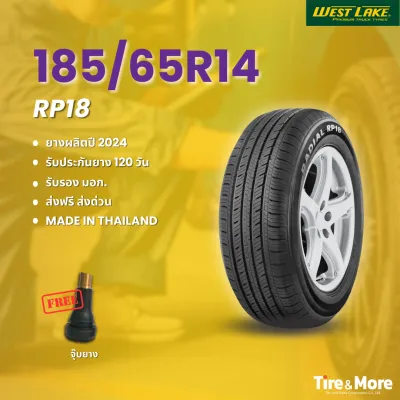 ยางรถยนต์เวสต์เลค Westlake RP18 185/65R14 ปี 2024 พร้อมจุ๊บยางฟรี