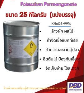 25 Kg ด่างทับทิม สำหรับใช้เยอะ ตัดเชื้อโรคในน้ำ ล้างบ่อเลี้ยง ล้างพืชผัก ราคาสุดคุ้ม