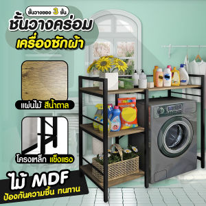 BG Furniture (พร้อมส่ง) จัดส่งไว ชั้นวางของในห้องครัว ชั้นวางของในห้องน้ำ ชั้นวางแบบคร่อม ชั้นวางคร่อมชักโครก ชั้นวาง ประกอบง่าย