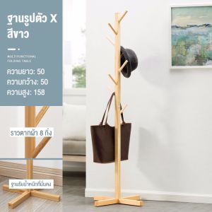 ที่แขวนกระเป๋า ที่แขวนเสื้อ ทนทาน ที่แขวน ประกอบง่าย ที่แขวนหมวก ทำจากไม้สน แข็งแรง รับน้ำหนักได้มาก ที่แขวนผ้า พร้อมส่ง