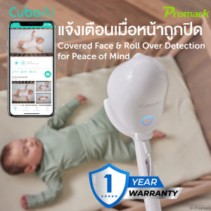 (ประกัน1ปี) Cubo Ai Smart Baby Monitor Camera กล้อง เบบี้มอนิเตอร์ แจ้งเตือน การปกปิดใบหน้า ร้องไห้ อัจฉริยะ