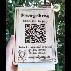 ป้ายแสกนชำระเงิน QR Code พร้อมกับเครื่อง QR Code สำหรับการถอนรายได้ เป็นงานยิงเลเซอร์ ไม่ลอก แข็งแรง ขนาด (ก x ย)  13 x  18 cm