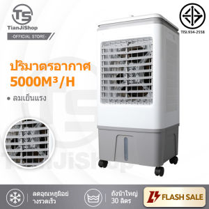 TianJi พัดลมไอเย็น 40L เครื่องปรับอากาศ เครื่องปรับอากาศเคลื่อนที่ เครื่องปรับอากาศเคลื่อนที่ได้ อากาศยังยุก