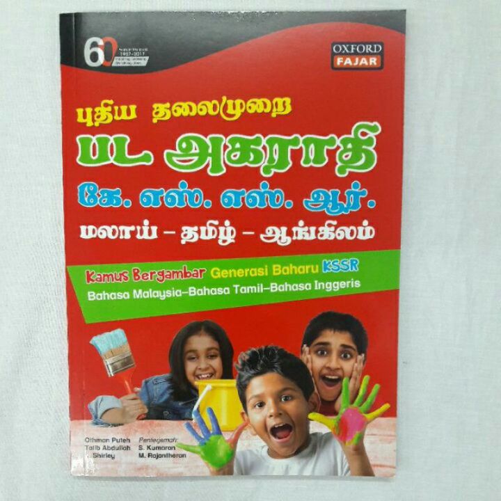 Kamus Bergambar Padam Agarathi Dictionary Book (Malay - English - Tamil ...