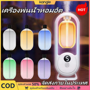kangle【⚡7-14 days delivery】เครื่องพ่นน้ำหอม อัตโนมัติ ชาร์จ USB น้ำหอมปรับอากาศ อโรม่า มีจอแสดงผล AROMATHERAPY MACHINE กระจายกลิ่นอโรม่า ปรับอากาศ