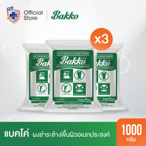 [แพ็ค 3 สุดคุ้ม] แบคโค่ ผงชำระล้างพื้นผิวอเนกประสงค์ ขนาด 1000 กรัม