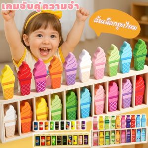 PawHaven เกมจับคู่ความจํา 10 สี ขวดสี ไอศครีม ของเล่นเกมจับคู่ไม้ ของเล่นไม้เสริมพัฒนาการ ของเล่นเด็ก