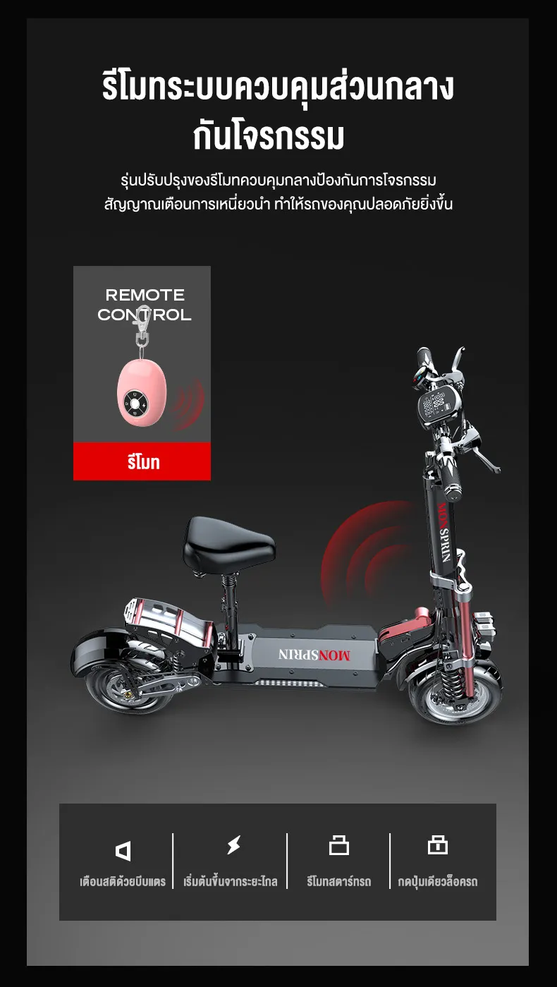 MONSPRIN Q23 scooter ไฟฟ้า ออฟโรด รับ 200kg ระยะ 40-150 km ความเร็ว 55KM/H สกู็ดเตอร์ Scooter รถยนต์ไฟฟ้า รถไฟฟ้า SEALUP