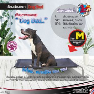 รับน้ำหนักได้ 40-100 กก. เตียงสุนัข เตียงแมว แบบยกสูง เตียงนอนตาข่าย เตียงกันแผลกดทับ เตียงนอนสุนัข เตียงนอนหมา ที่นอนสุนัข ที่นอนแมว