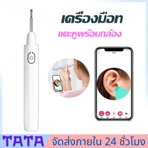 มีสต็อกพร้อมส่งจากไทย🔥เครื่องมือทำความสะอาดหู อุปกรณ์แคะหู USB WIFI พร้อมแคะหู 6 อัน ไฟ LED 6 ดวง แคะหูกันน้ำ แคะหูพร้อมกล้อง ชุดแคะหู