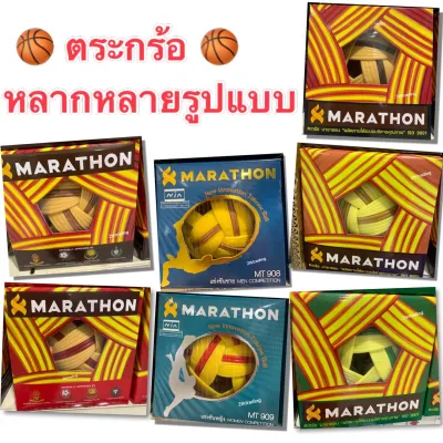 ตะกร้อพลาสติก ยี่ห้อมาราธอน MARATHON รุ่นแข่งขัน รุ่นทั่วไป หลากหลายรุ่น อุปกรณ์กีฬา