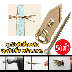 50ตัว พุกยิบซั่มสกรู น๊อตปีกผีเสื้อ สกรูงานไม้ สกรูปลายสว่าน พุกผีเสื้อเหล็ก (พุกยิบซั่ม+สกรู) Expansion Screws พุกเหล็ก พุกผีเสื้อเหล็กยิปซั่ม พุกปีกผีเสื้อ สกรู พุกสกรูปีกผีเสื้อ พุกผีเสื้อ M4 x ยาว 35 mm. พุกยิบซั่ม สกรูขยายตัว