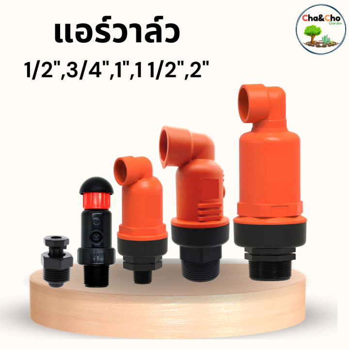 แอร์วาล์วไล่อากาศในท่อ แอร์วาล์ว ขนาด 1/2นิ้ว-1 1/2นิ้ว แอร์วาล์วระบายอากาศในท่อ