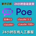 Poe senior members recharge Poe subscription Claude subscription package after sales.. 