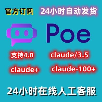 Poe%20senior%20members%20recharge%20Poe%20subscription%20Claude%20subscription%20package%20after%20sales.%20-%20Image%202