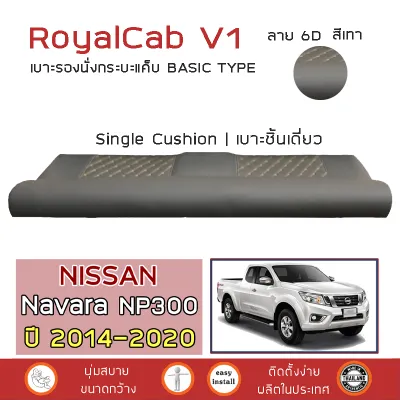 ROYALCAB V1 เบาะแค็บ Navara NP300 ปี 2014-2020 | นิสสัน นาวาร่า NP300 NISSAN เบาะรองนั่ง กระบะแคป ฟองน้ำ 2 ชั้น ลาย 6D |
