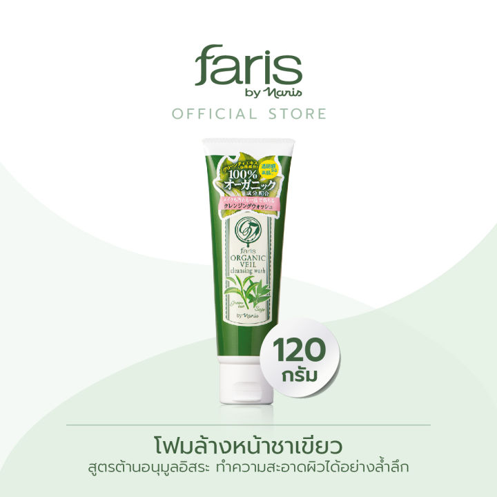 เขียน python gui ด้วย tkinter ep1 -... Faris by Naris Organic Veil Cleansing Wash 120 กรัม โฟมล้างหน้าชาเขียว ...