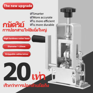 มีดปอกสายไฟฟ้า ที่ปอกสายไฟ เครื่องปอกสายไฟทองแดง ปอกสายไฟ เครื่องปอก สายไฟ ขนาด ใหญ่ ใบ มีด เครื่องปอก สายไฟ(ต่อกับสว่านได้อั ) ไฟ สายเคเบิล 1-25 มมสําหรับรีไซเคิล Wire Stripper