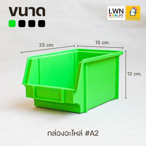 กล่องอะไหล่ กล่องเครื่องมือช่าง ขนาด 15x23x12 cm (#A2) แบรนด์ LWNLife พลาสติกคุณภาพดี แข็งแรง มีใบCertificate