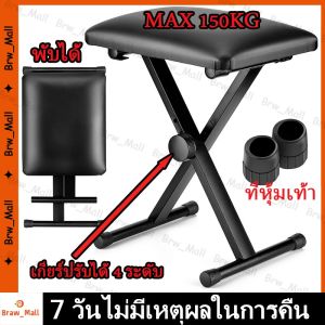 เก้าอี้เปียโน เก้าอี้คีย์บอร์ด แบบพับได้ แท่นฝึกซ้อมเครื่องดนตรี ปรับระดับได้ Piano Chair （ร้านกรุงเทพจัดส่งภายใน 24 ชม）