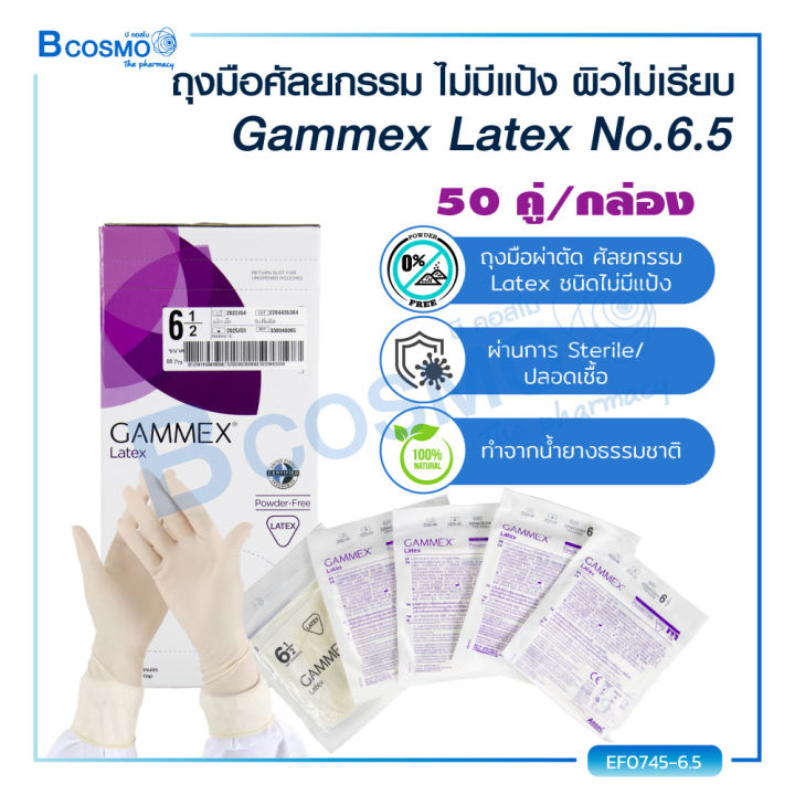 GAMMEX LATEX ถุงมือผ่าตัด ศัลยกรรม Latex ชนิดไม่มีแป้ง ผิวไม่เรียบ ชนิด ...