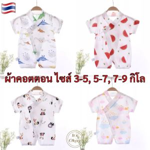 บอดี้สูท ชุดเด็กแรกเกิด (0-9 เดือน) ผูกหน้า ผ้าคอตตอน เสื้อผ้าเด็ก เสื้อผ้าเด็กแรกเกิด ของใช้เด็กแรกเกิด ชุดเด็กอ่อน newborn ยูกาตะ OK081