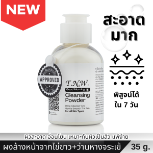 TNW Good Morning Cleansing Powder ผงล้างหน้าทำความสะอาดล้ำลึก สูตรยามเช้า