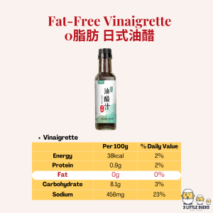 【0脂肪】油醋汁/麻辣汁/低脂芝麻酱 268g Fat-Free Vinaigrette / Mala Spicy Sauce / Low-Fat Sesame Sauce 低脂酱料 拌饭拌面酱 魔芋面荞麦面酱料 零脂 低卡酱料 0 Fat / Low Calories Sauce