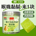 200g 海盐柠檬薄荷梨膏糖润喉糖百草梨膏糖 养生润喉 Cool Pear Herbal Candy 喉咙干痒润喉糖 Mint Throat Moisturizing Sugar cough drop. 