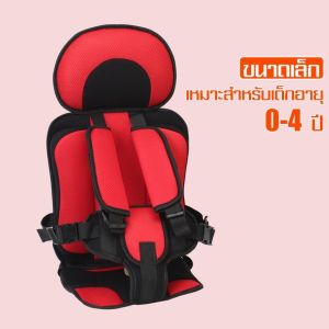 คาร์ซีท Car seat ที่นั่งเด็ก คาร์ซีทเด็ก คาร์ซีทพกพา  เบาะคาร์ซีท เบาะติดรถยนต์เด็ก เบาะนั่งนิรภัยสำหรับเด็กที่นั่งในรถ ติดตั้งง่าย