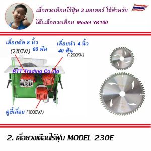 WoodMac โต๊ะเลื่อยวงเดือน เครื่องเลื่อยไร้ฝุ่น และบรรทัด กำหนดระยะตัด ทั้ง 3 รายการขายแยกชิ้น ร้านคนไทยออกใบกำกับภาษีได้ พร้อมส่งใน 24 ชม