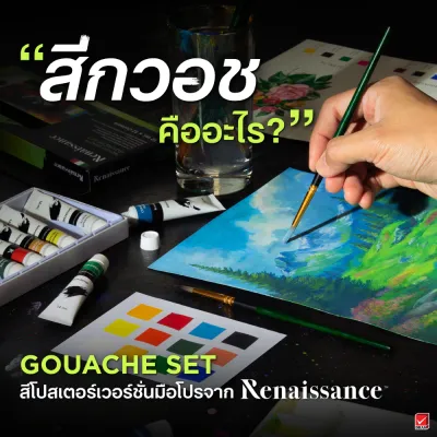 Renaissance สีกวอช ชุดสีกวอช 12 มล. 12 สี จำนวน 1 กล่อง