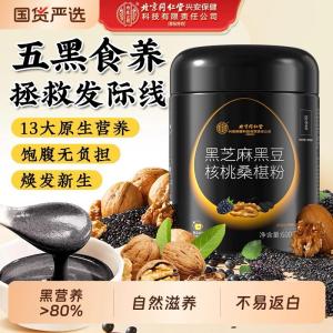 Beijing Tongrentang Black Sesame Paste Powder Walnut Black Bean Mulberry Powder