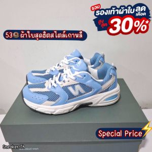 ตามเทรนด์คนดัง✨ รองเท้าผ้าใบNB 53O 37-45EU ล็อตนี้หิ้วจากญี่ปุ่น 99B01