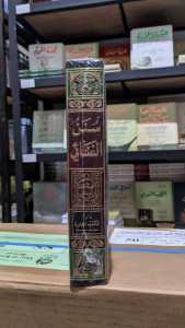 Sunan Nasai DKI 1 Jilid / SUNAN ANNASAI DKI / SUNAN NASAI DKI CREAM