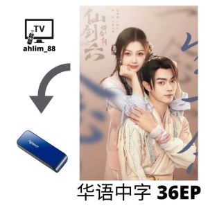 USB China Drama 2024 许凯大陆剧 2 in 1 祈今朝 + 承欢记 华语中字