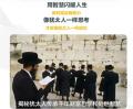 犹太人智慧全书 思维方式致富策略哲学教育方法生意大全集经商处世智慧为人处世事的快速致富成功励志书籍塔木德long21700. 